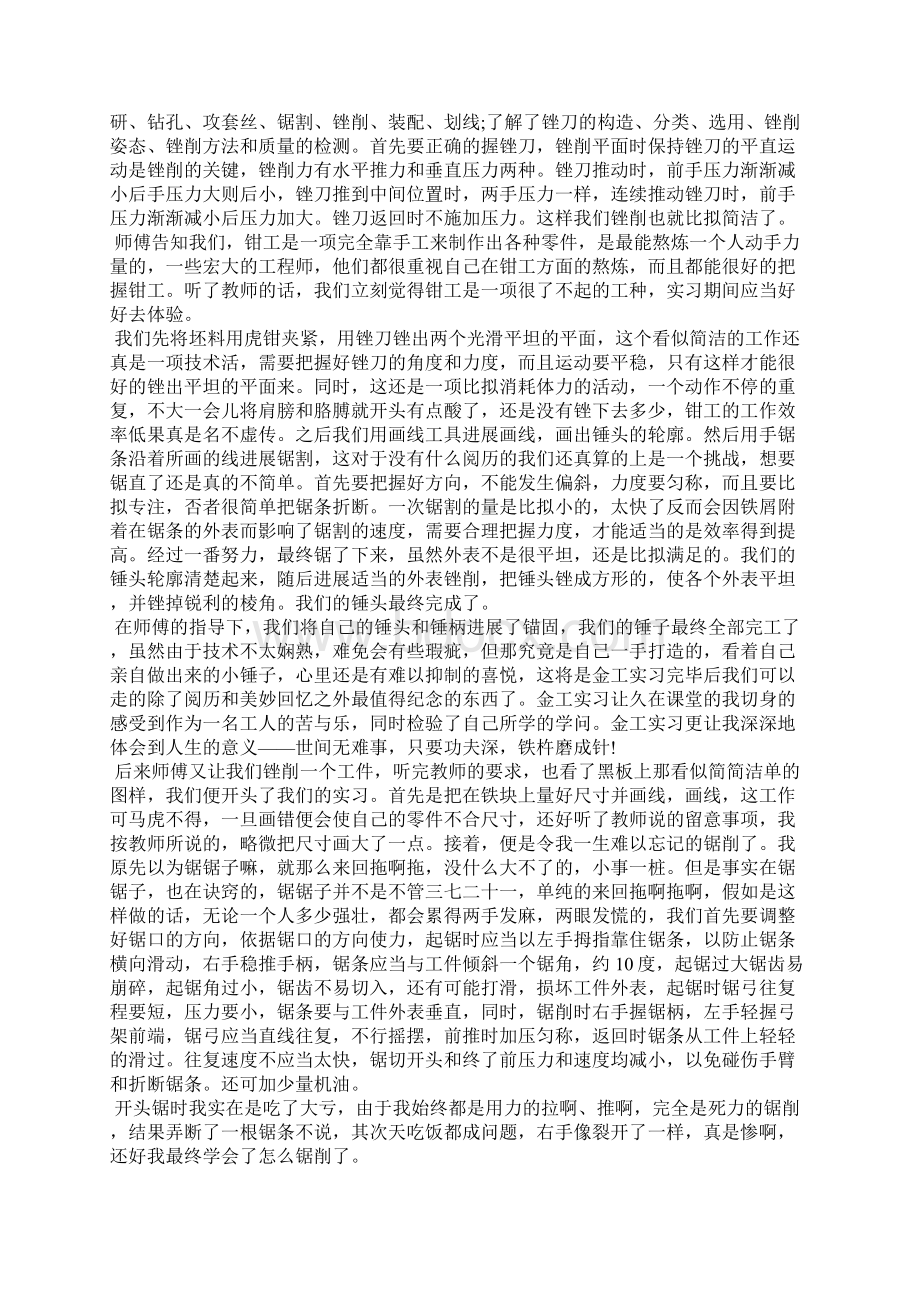 金工实习自我总结报告10篇.docx_第3页