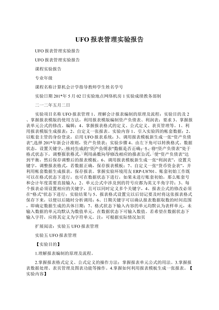 UFO报表管理实验报告.docx