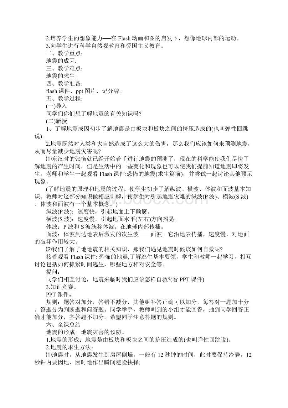 校园安全教育主题班会教案Word文档下载推荐.docx_第3页