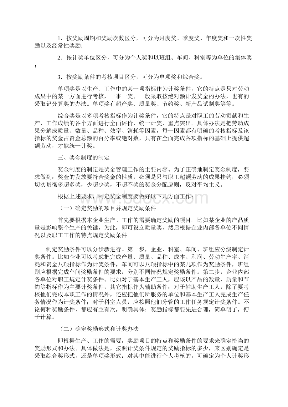 关于员工工作奖金发放标准.docx_第2页