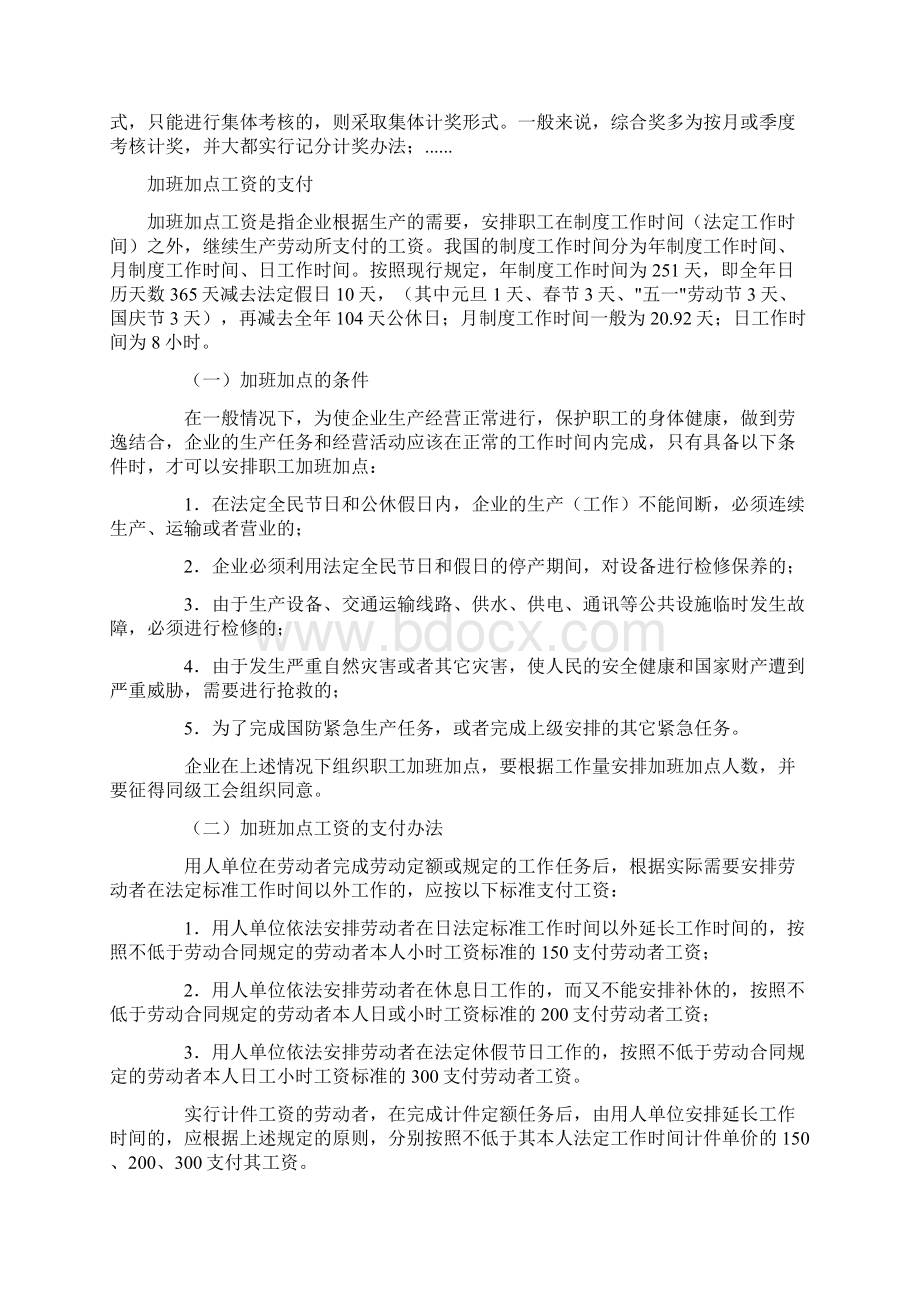 关于员工工作奖金发放标准.docx_第3页