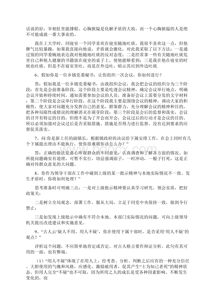 面试答案经典汇总Word文件下载.docx_第3页