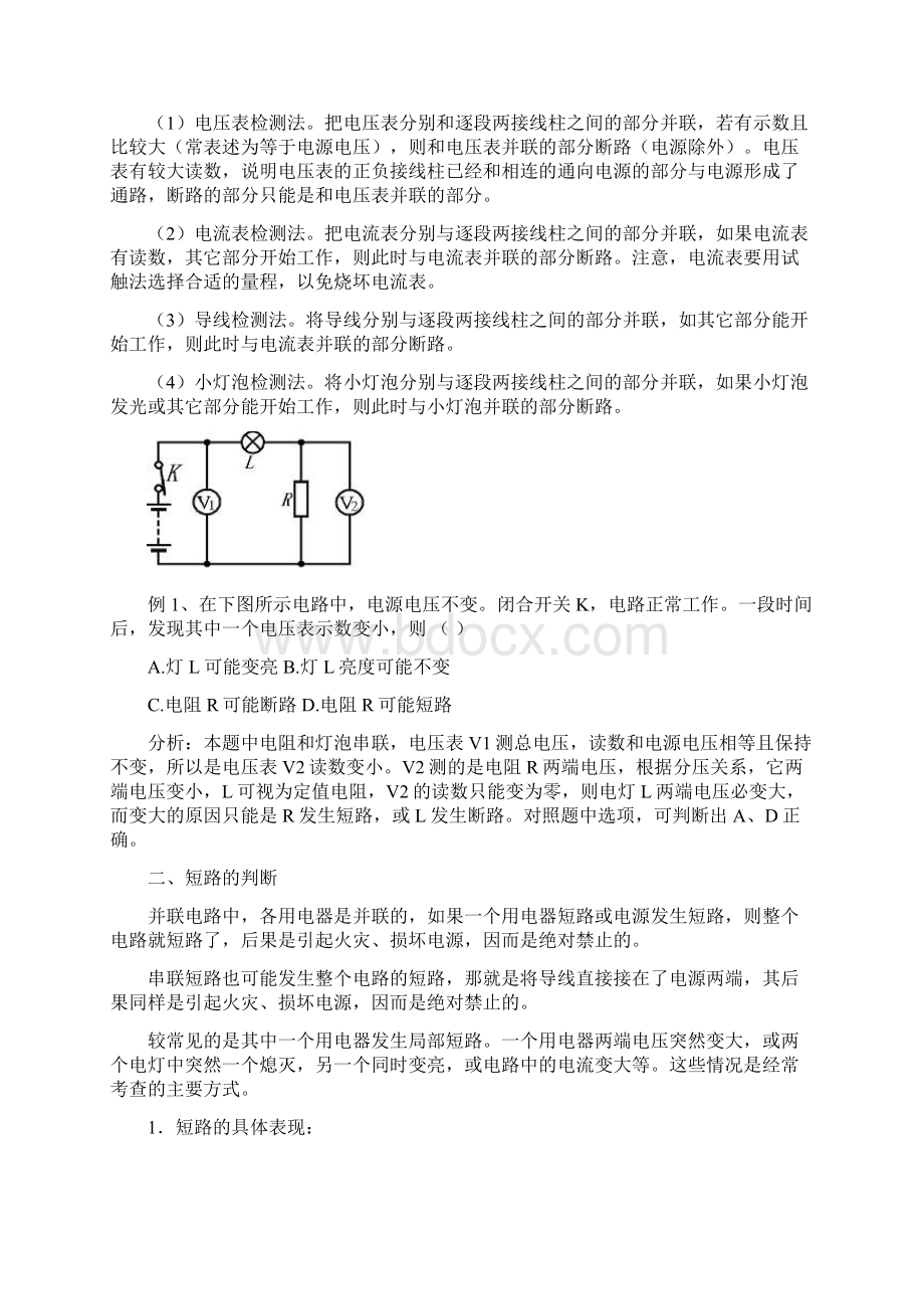 电路故障问题含答案Word下载.docx_第3页