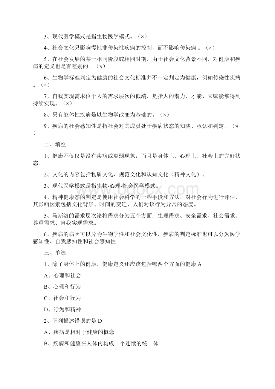 医学社会学练习题答案.docx_第3页