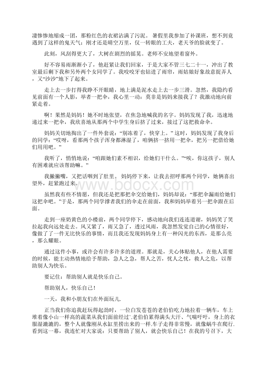 怎么样才能让别人帮你写作文文档格式.docx_第2页