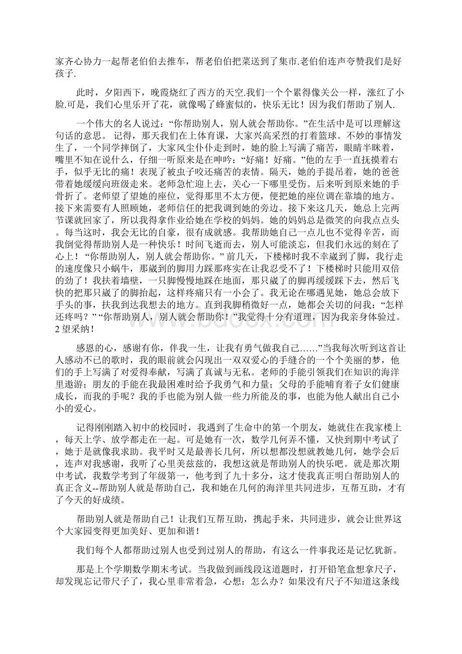 怎么样才能让别人帮你写作文文档格式.docx_第3页