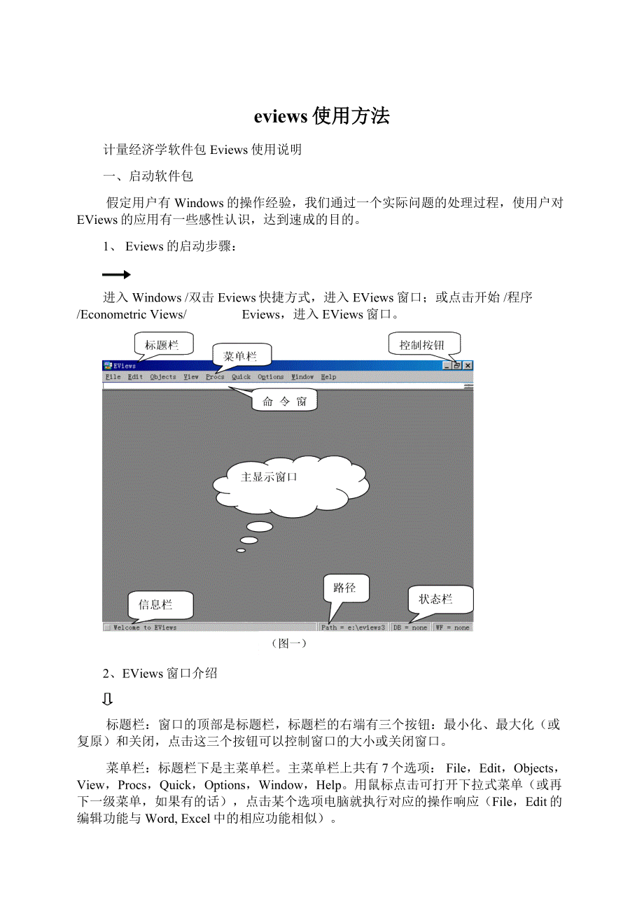 eviews使用方法Word文档下载推荐.docx