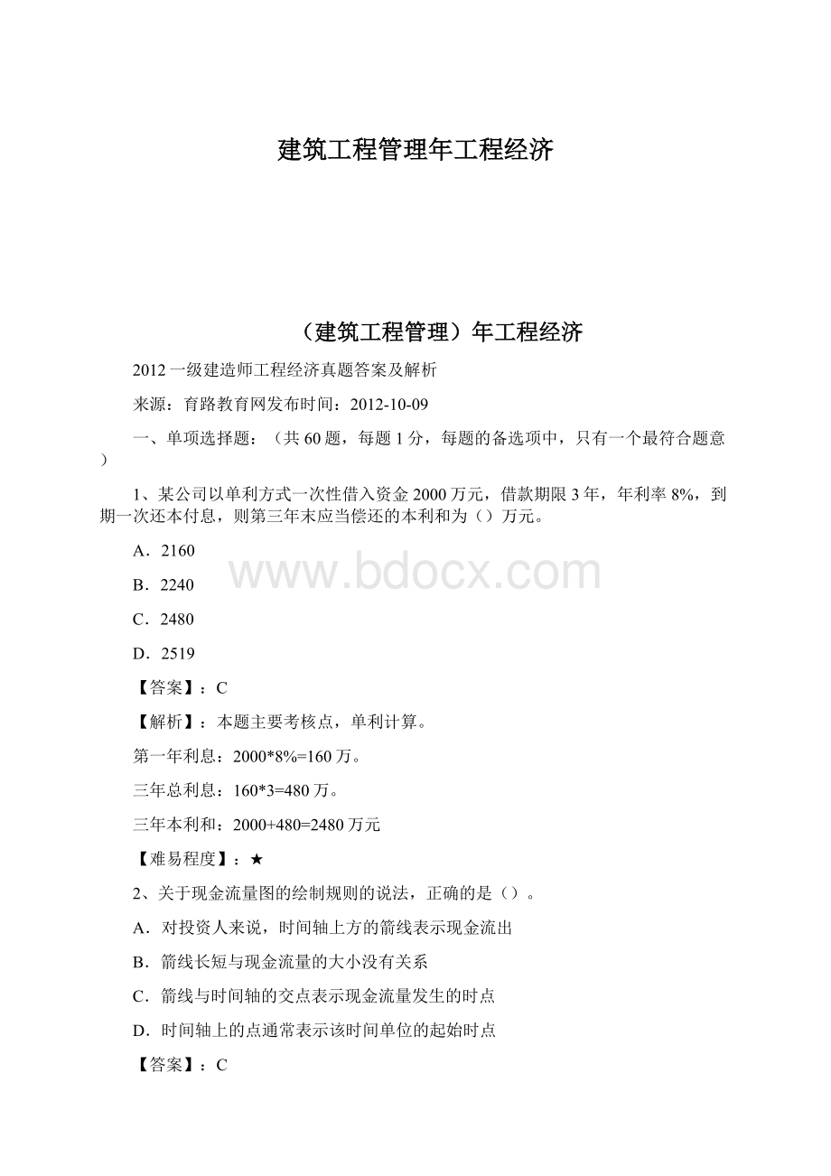 建筑工程管理年工程经济文档格式.docx_第1页