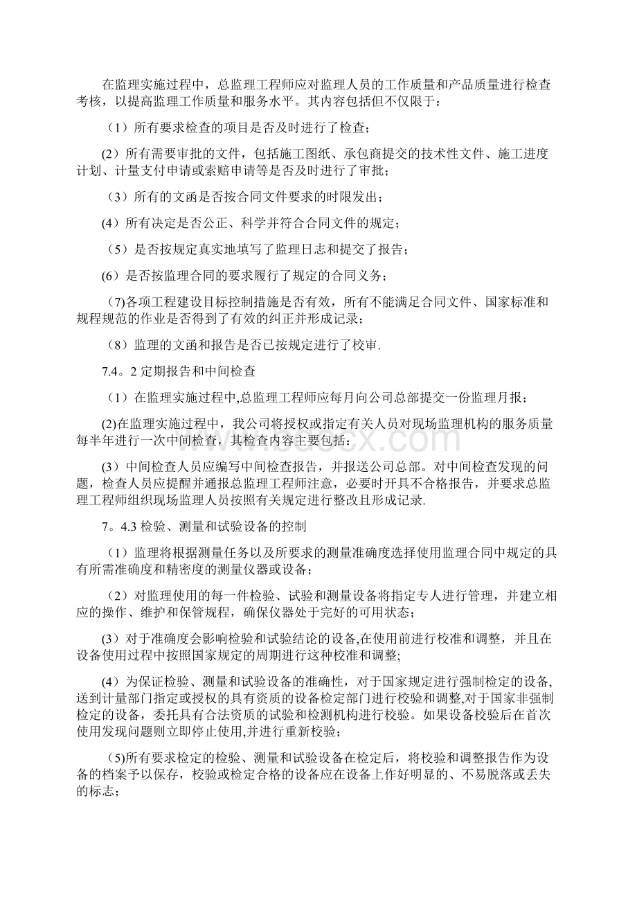 监理工作质量保证体系Word下载.docx_第3页