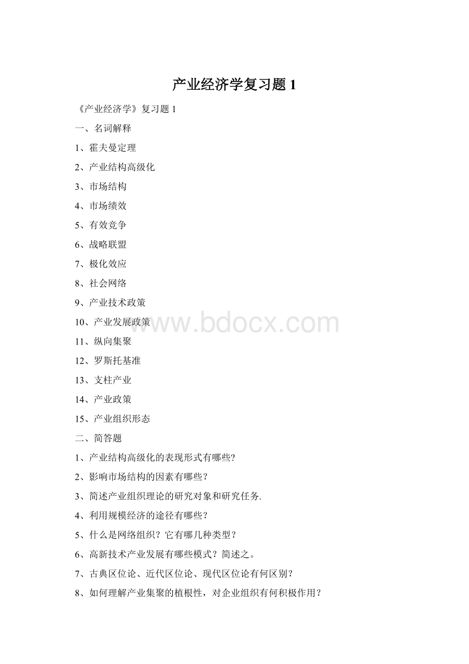 产业经济学复习题1Word格式文档下载.docx_第1页