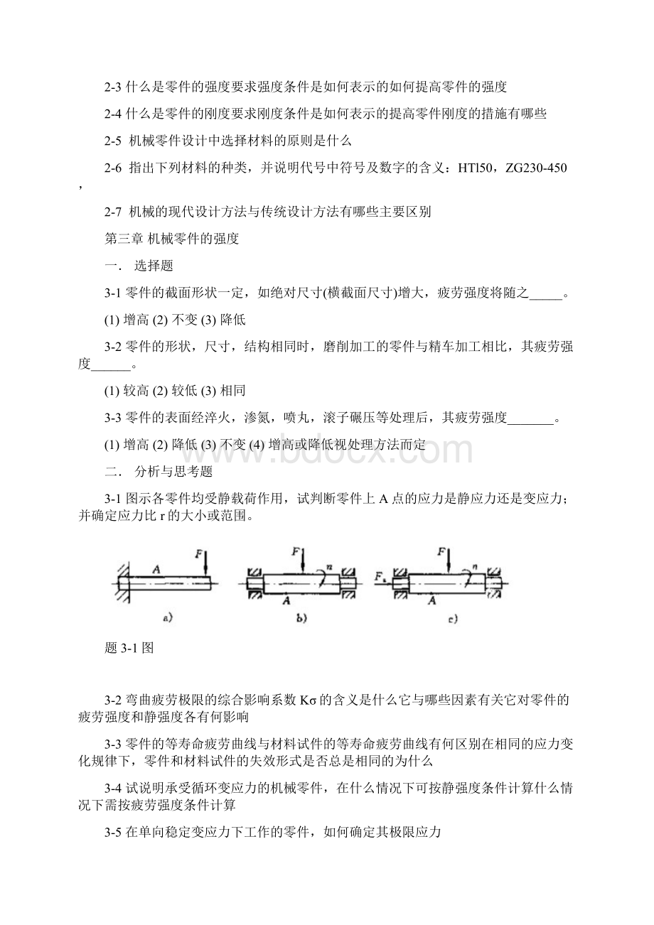 机械设计复习题及答案.docx_第2页