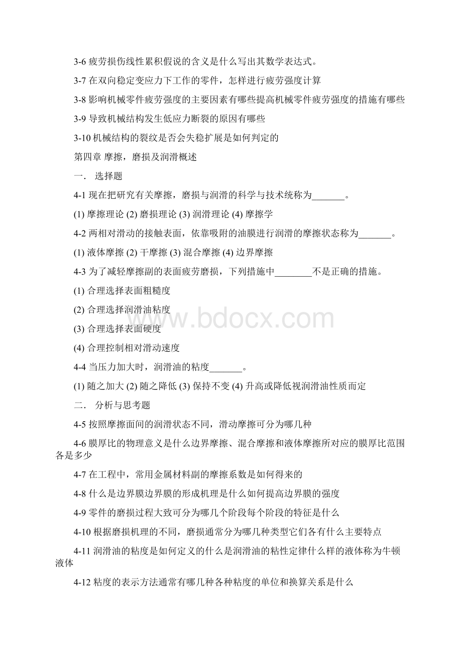 机械设计复习题及答案Word文件下载.docx_第3页