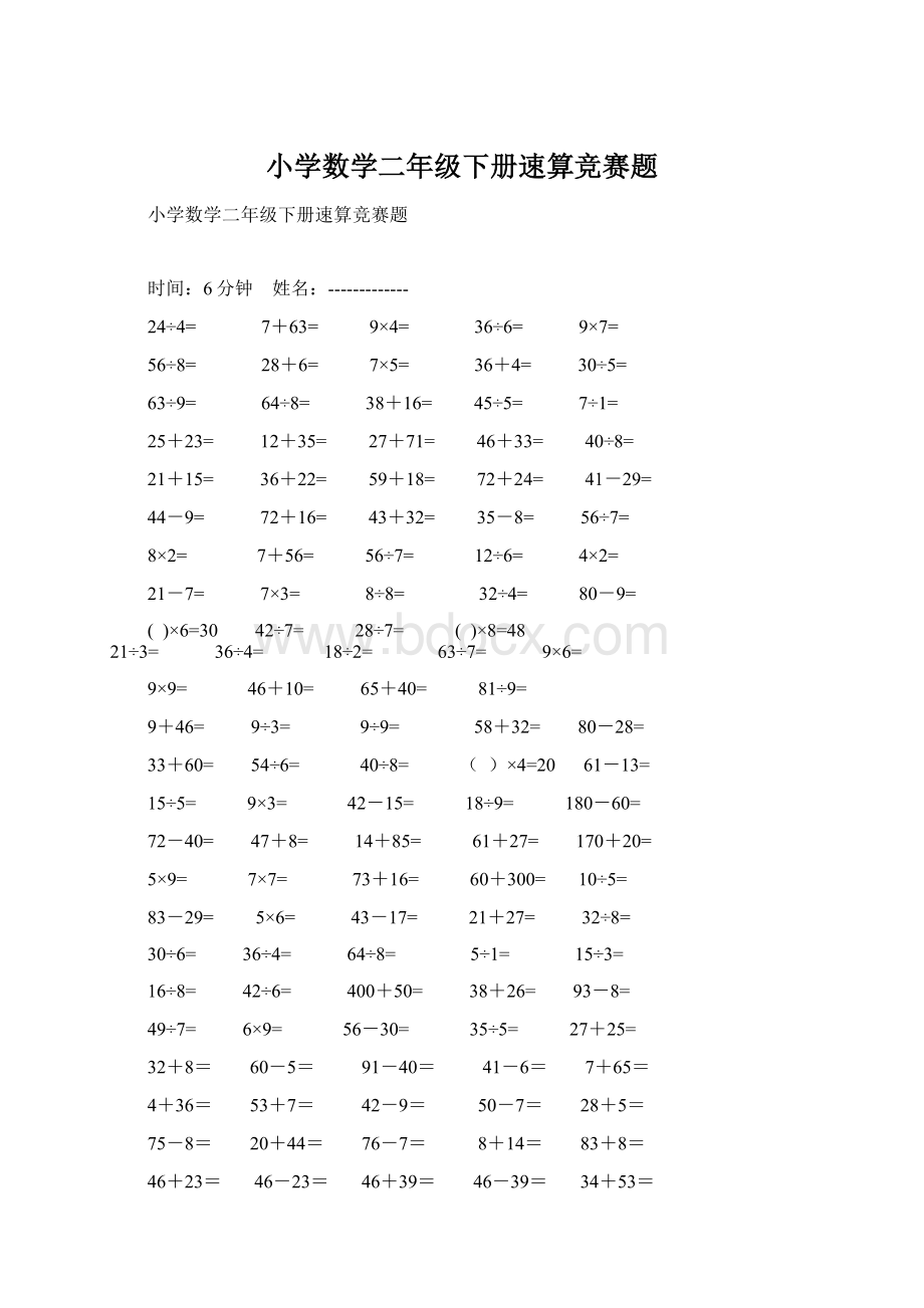 小学数学二年级下册速算竞赛题.docx_第1页