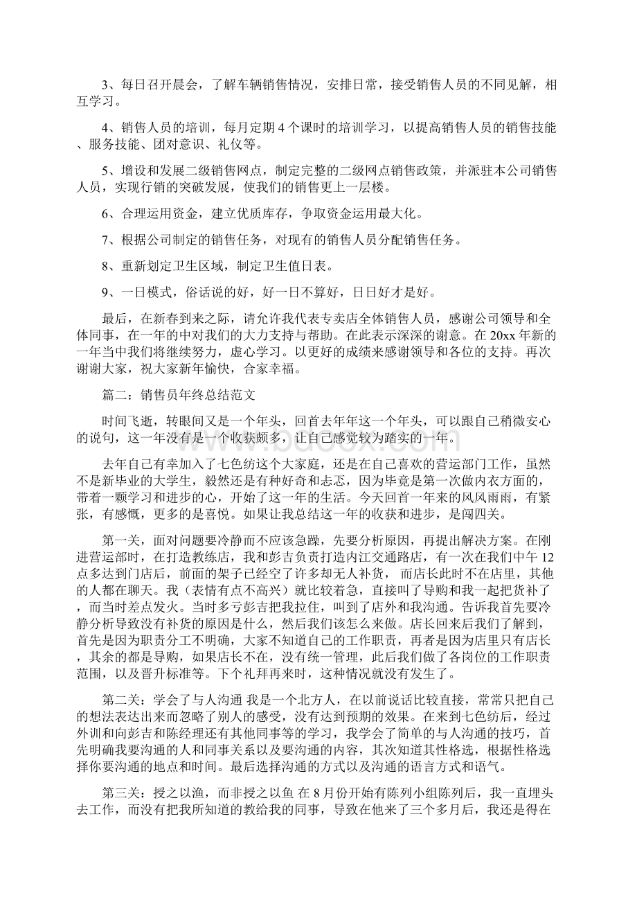 销售员年终总结怎么写Word文档格式.docx_第2页