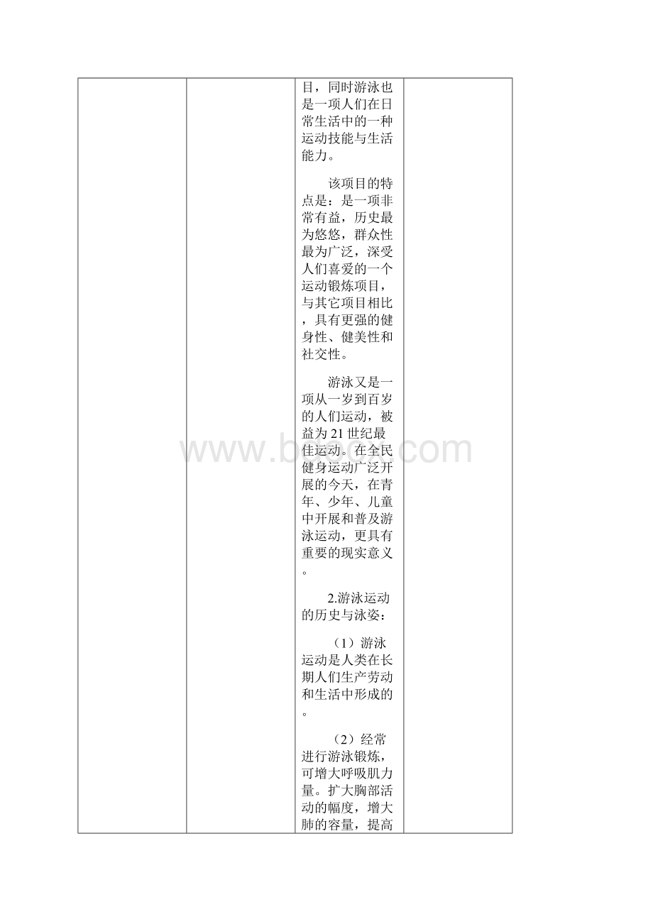 游泳训练课程教案Word格式文档下载.docx_第2页