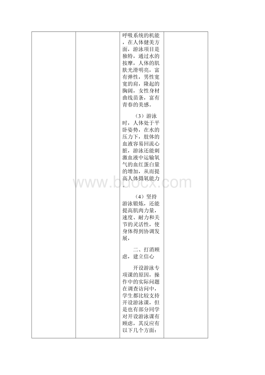 游泳训练课程教案Word格式文档下载.docx_第3页