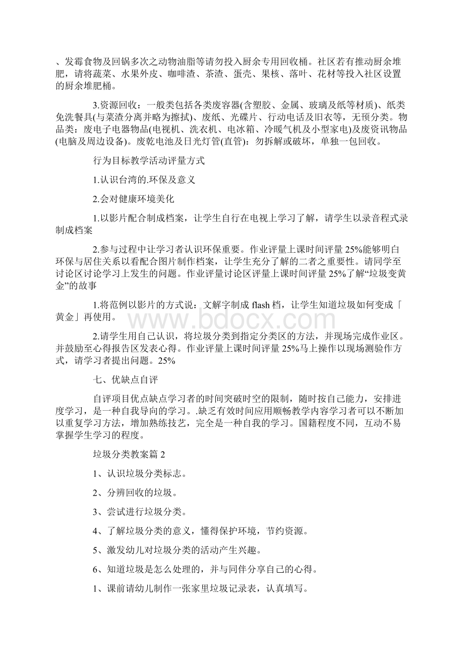 垃圾分类教案3篇Word文档格式.docx_第2页