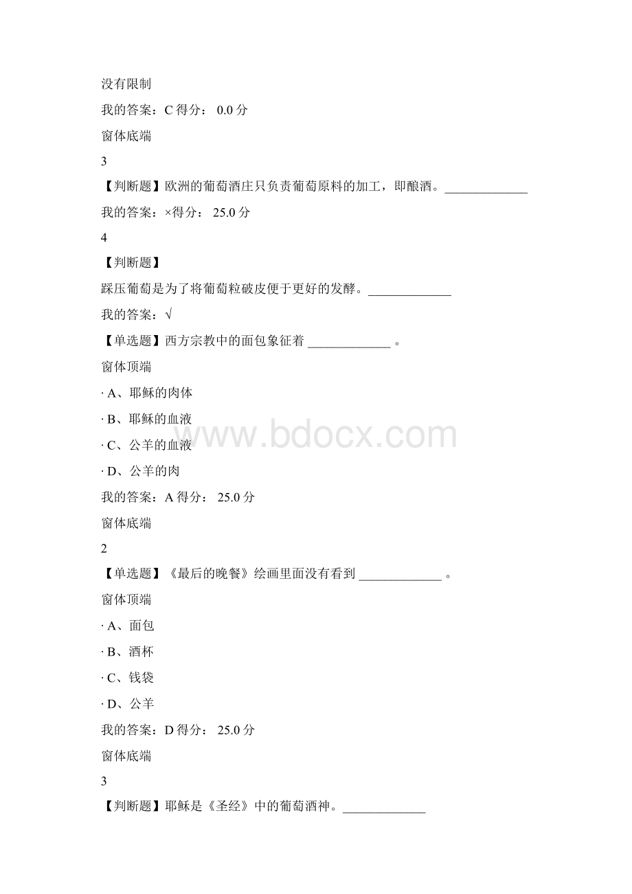 葡萄酒与西方文化.docx_第2页