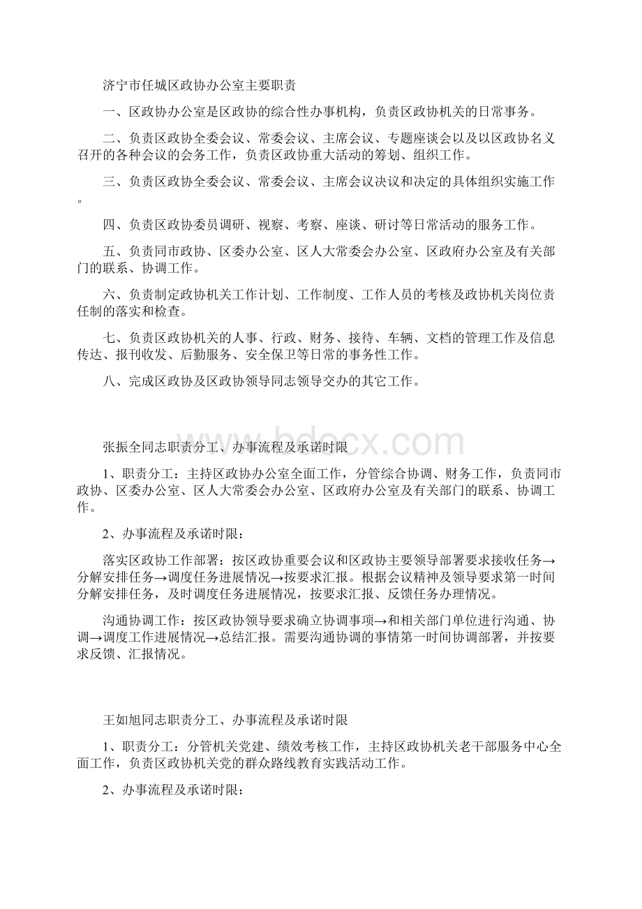 政协机关手册Word文档格式.docx_第2页