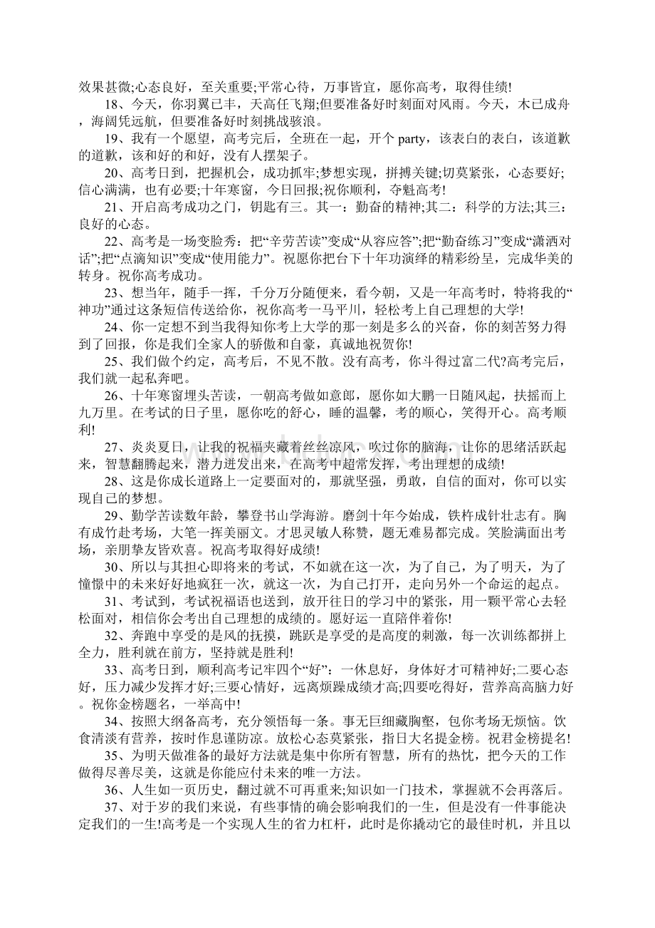 高考倒计时百日誓师班级励志口号标语100句精选.docx_第2页