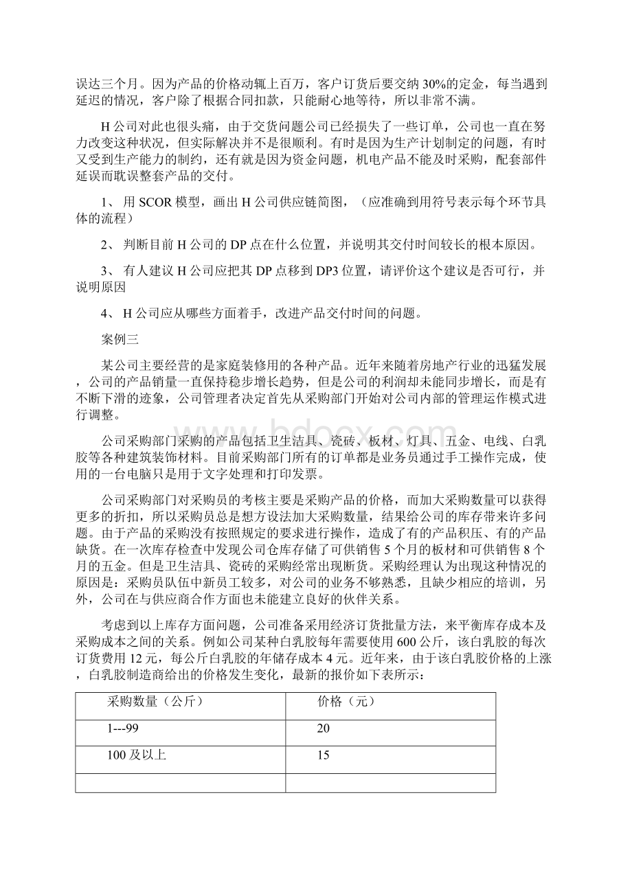 物流案例与实践习题一及参考标准答案.docx_第2页