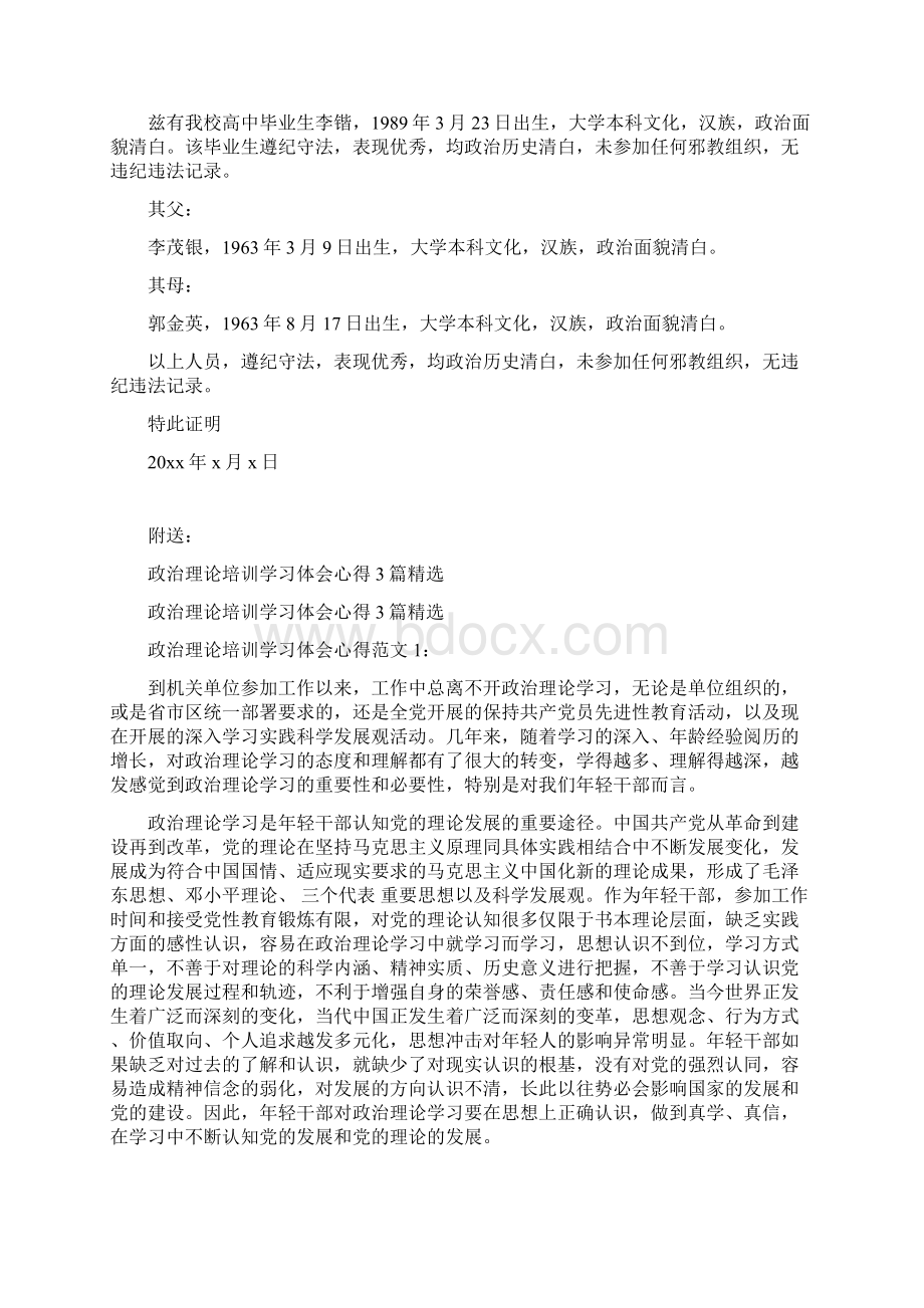 政治清白证明范文3篇完整版Word文档下载推荐.docx_第2页