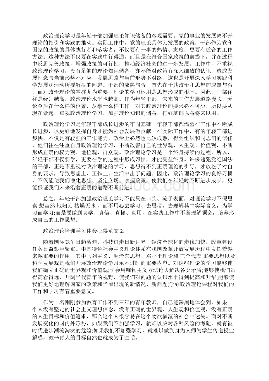 政治清白证明范文3篇完整版Word文档下载推荐.docx_第3页