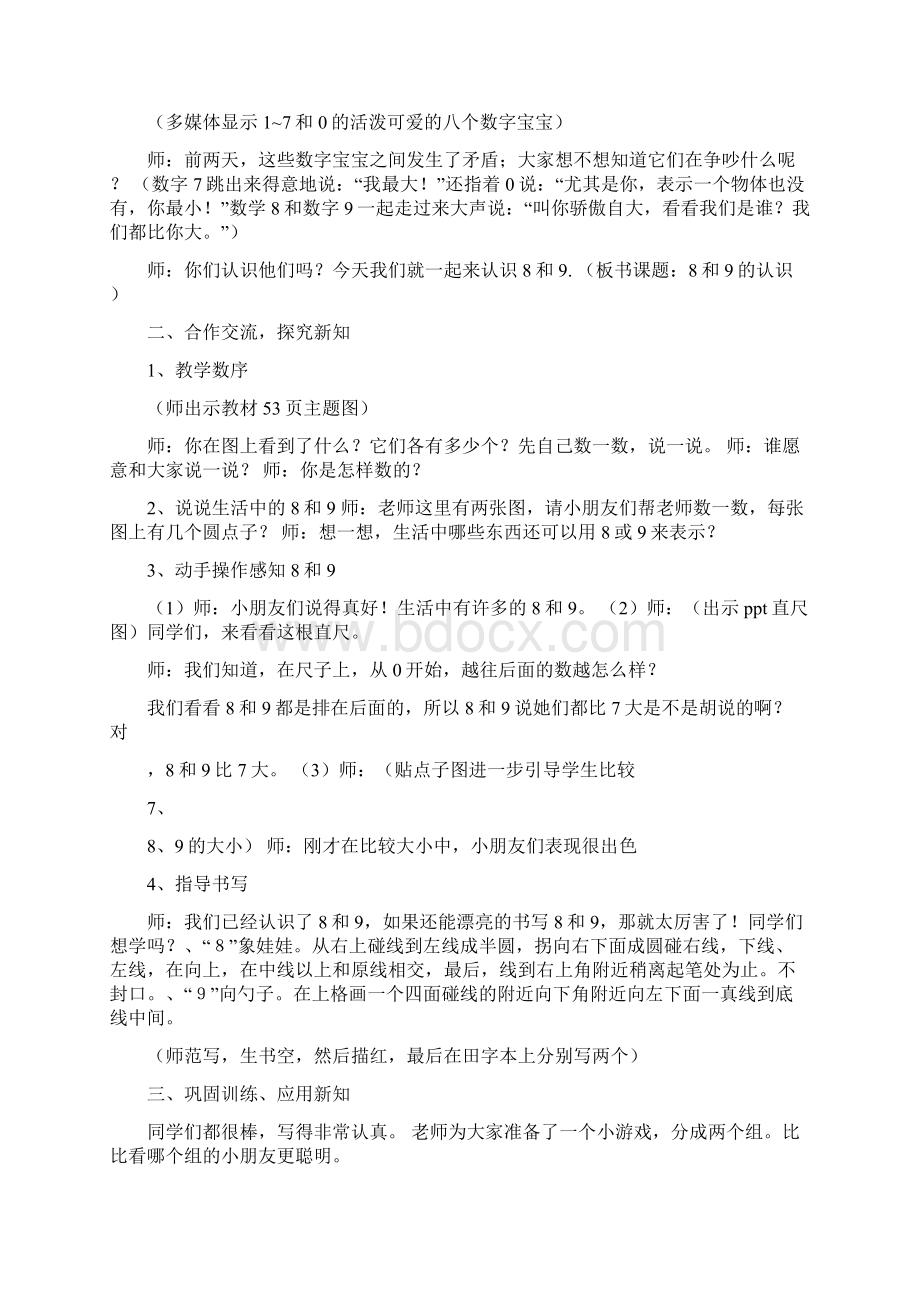 8和9的认识练习课教案修改版Word下载.docx_第2页