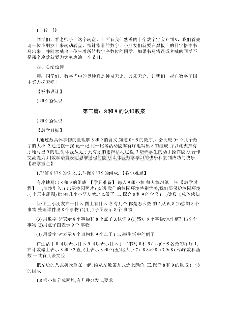 8和9的认识练习课教案修改版Word下载.docx_第3页