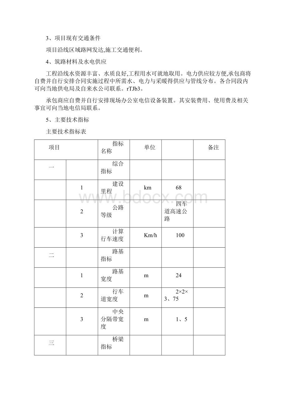 道路养护施工方案Word文件下载.docx_第2页