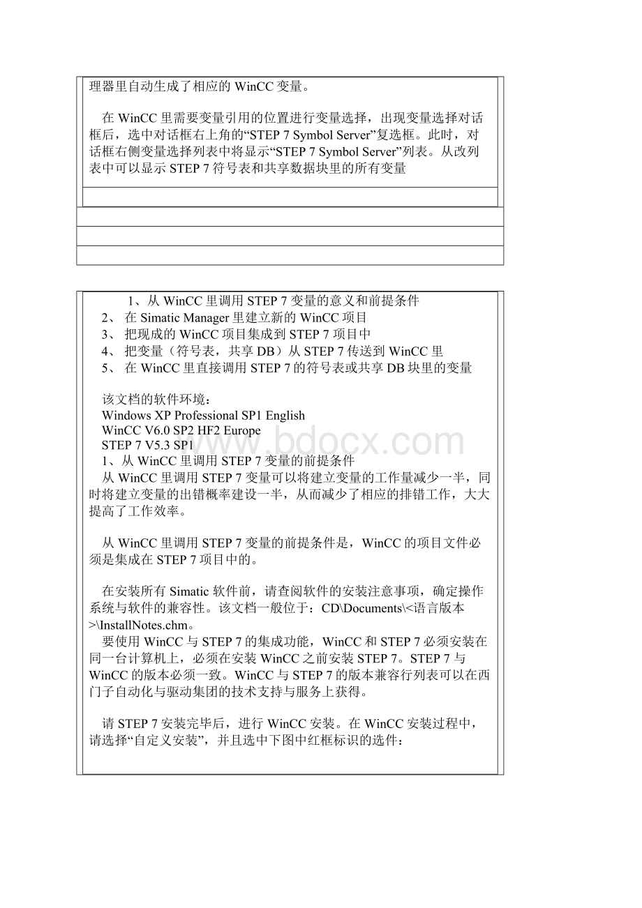在STEP7里面创建WINCC项目.docx_第3页