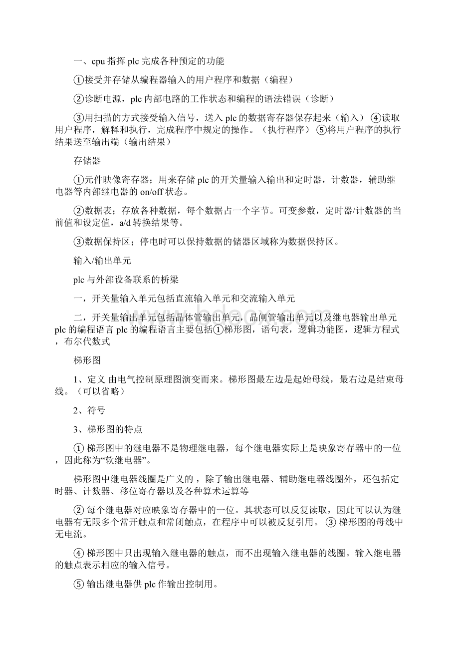 PLC学习心得体会.docx_第3页