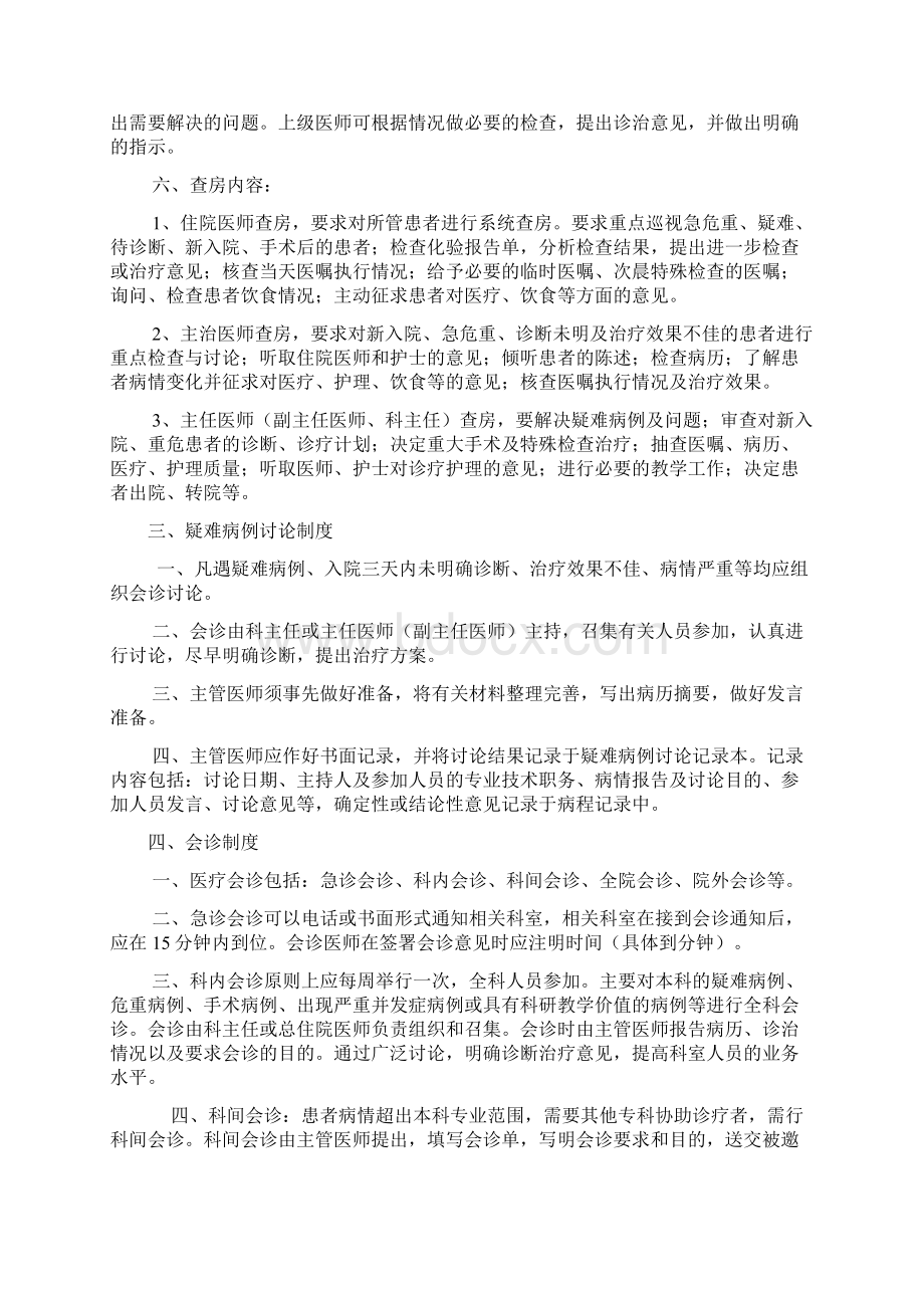 北京仁和通医院最新医疗核心制度.docx_第2页