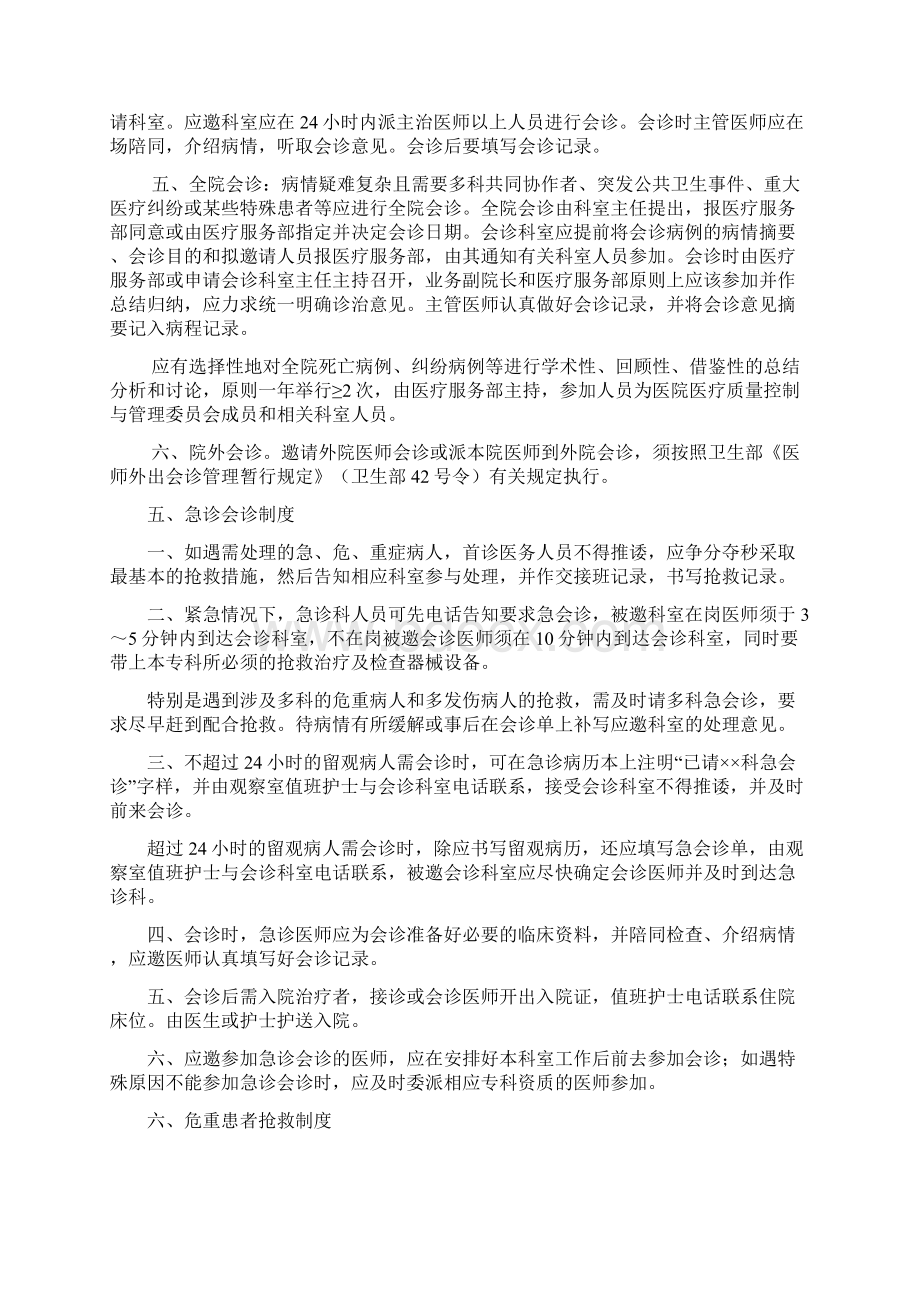 北京仁和通医院最新医疗核心制度Word文件下载.docx_第3页