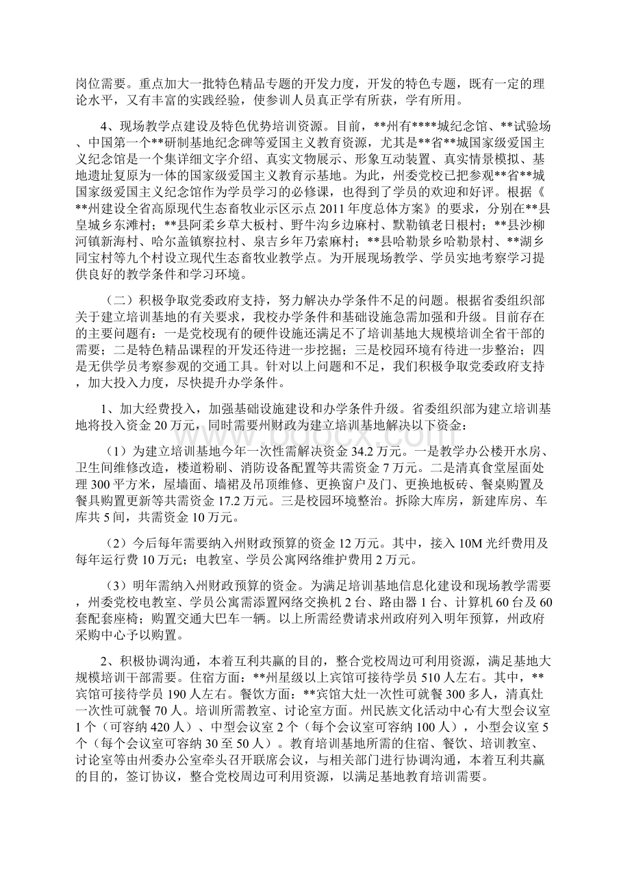 教育培训基地建设实施方案设计.docx_第3页