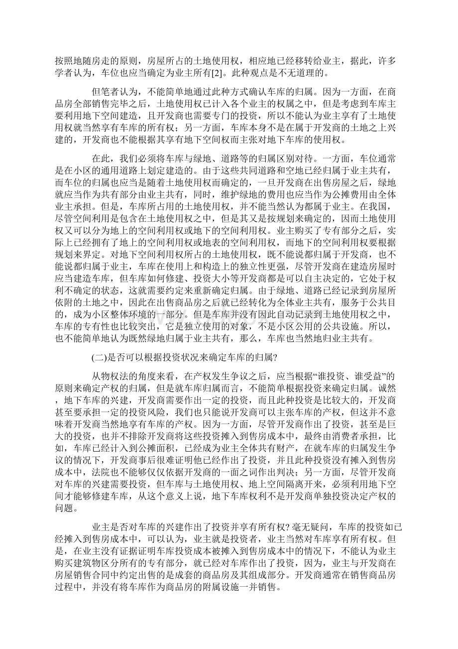 王利明论物权法中车库的归属及相关法律问题.docx_第3页