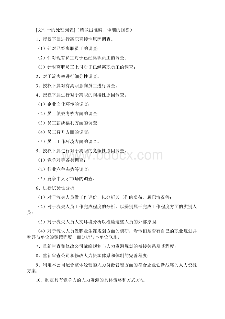 公文筐测试题目+参考答案Word文档下载推荐.docx_第3页