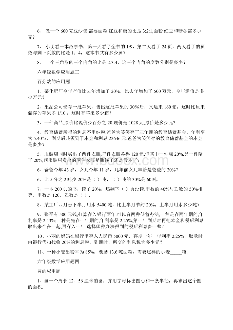 六年级数学应用题大全155道及答案.docx_第2页