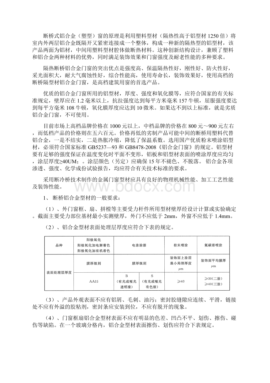 断桥铝门窗技术要求内容Word文件下载.docx_第2页