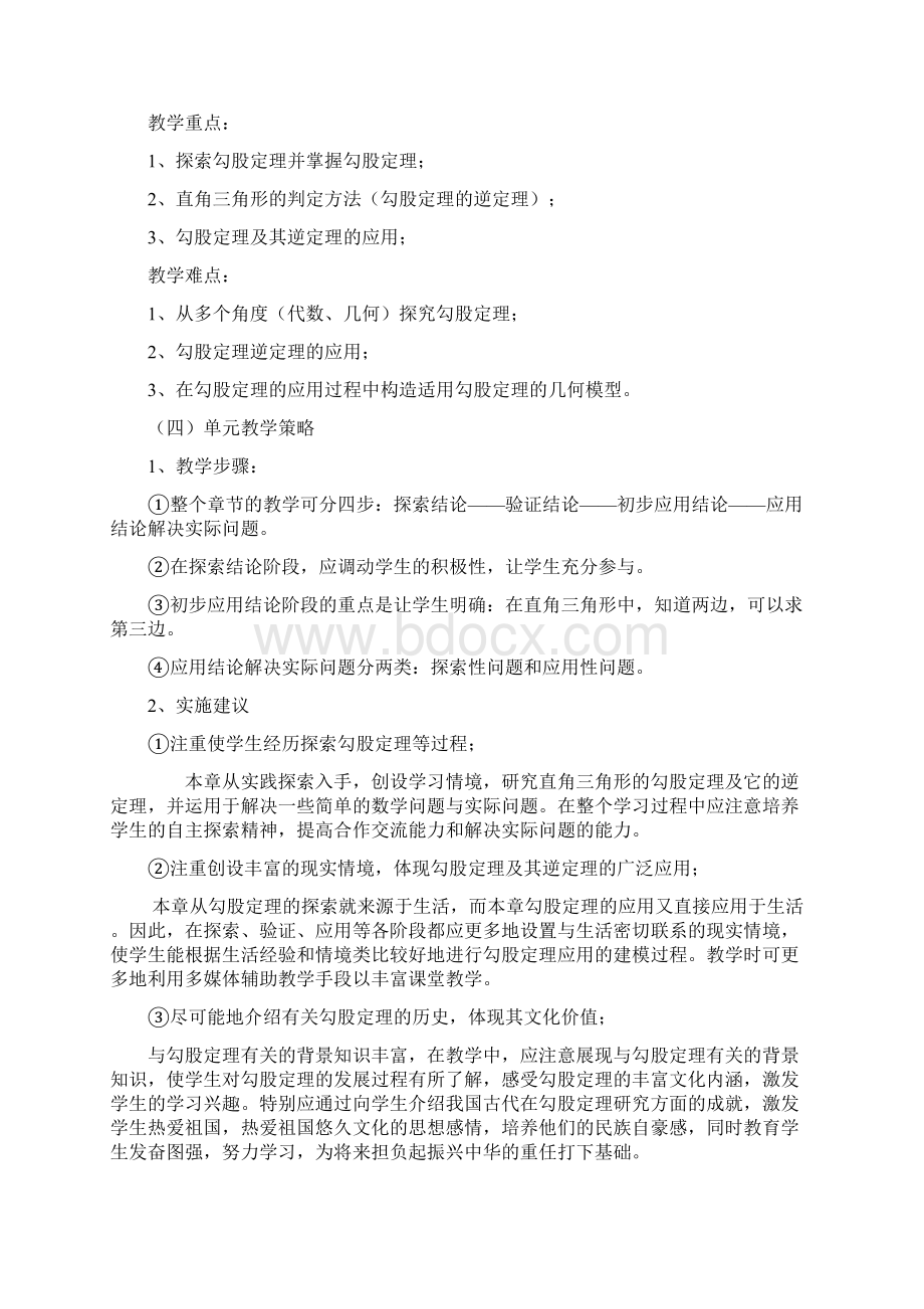 人教版勾股定理教案文档格式.docx_第2页