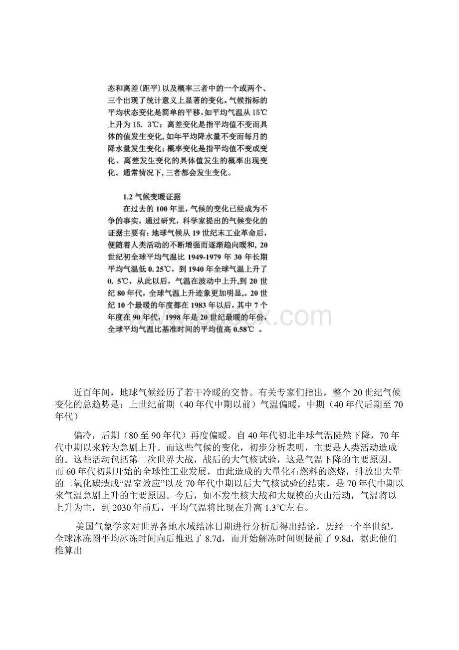 人类活动对大气环境的影响及其应对措施Word下载.docx_第3页