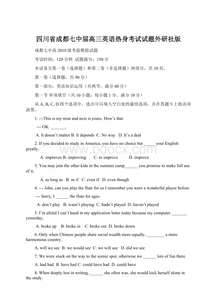 四川省成都七中届高三英语热身考试试题外研社版Word下载.docx