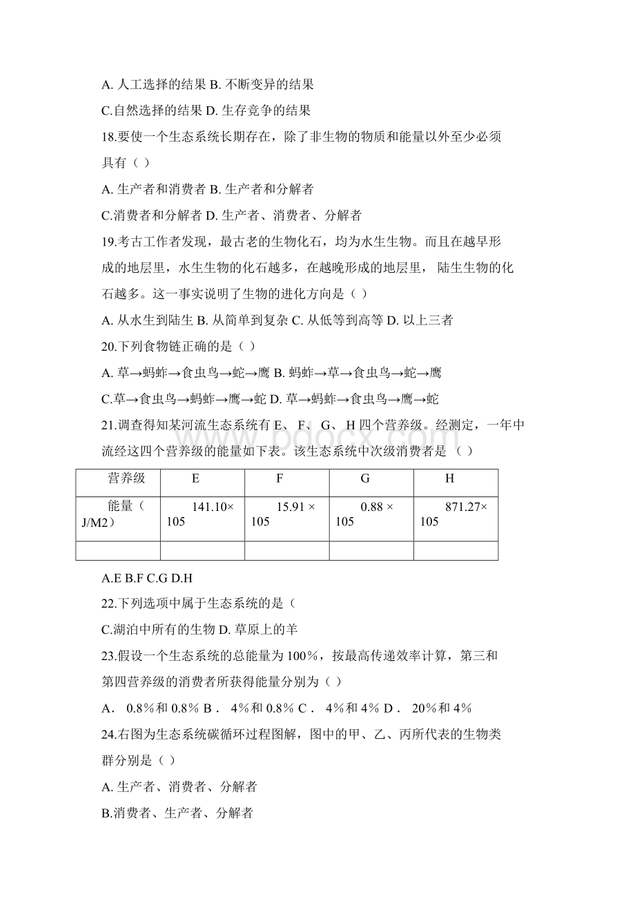 八年级下册生物期末考试题含答案.docx_第3页