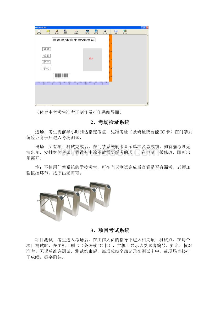 最新体育中考解决方案陕西.docx_第3页