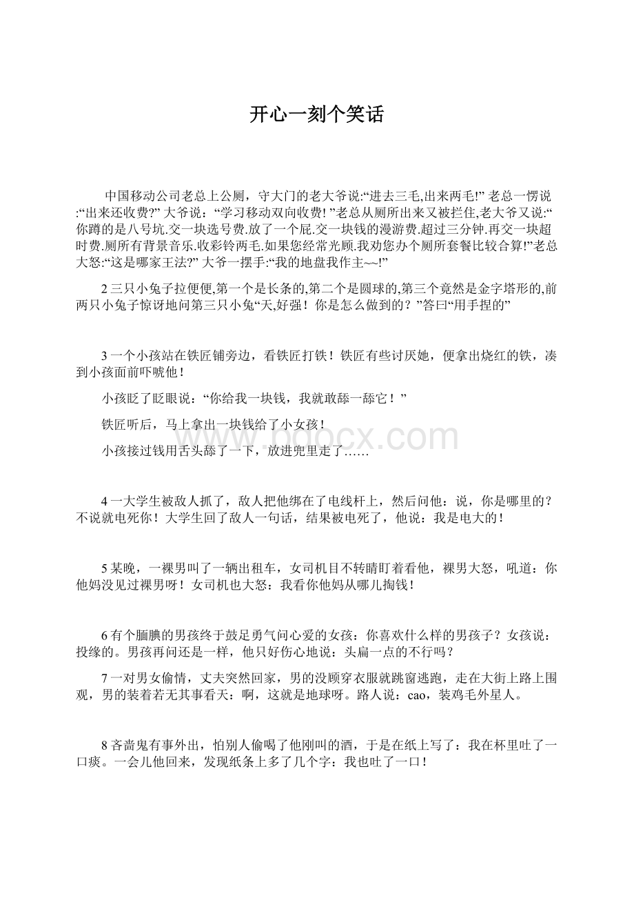 开心一刻个笑话Word文档下载推荐.docx_第1页