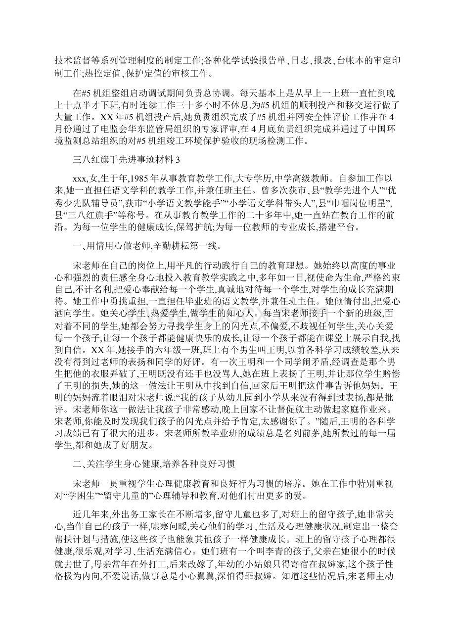 三八红旗手事迹材料模板合集五篇.docx_第3页