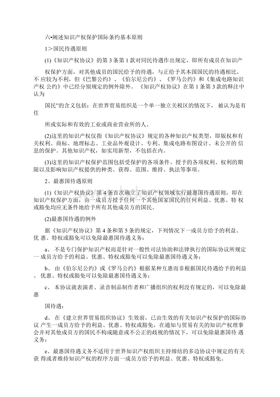 国际经济法作业答案参考Word下载.docx_第3页