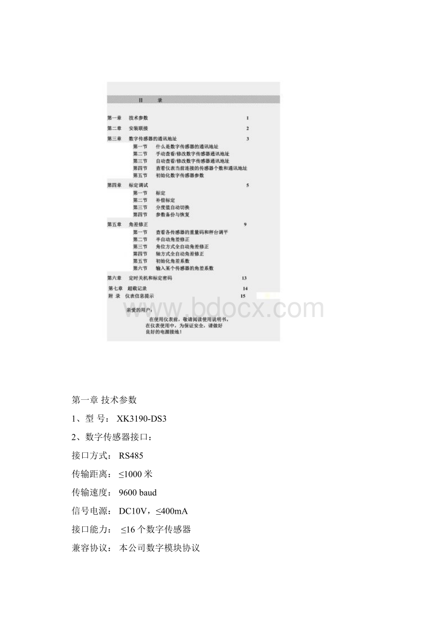 XK3190DS3校准方法Word文档下载推荐.docx_第2页