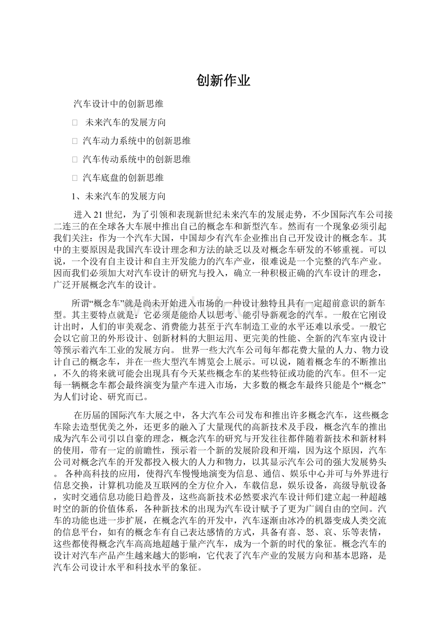 创新作业.docx_第1页