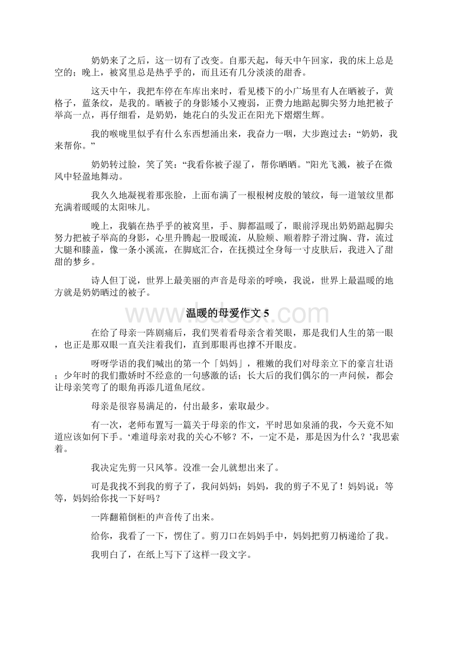 温暖的母爱作文10篇Word文档下载推荐.docx_第3页